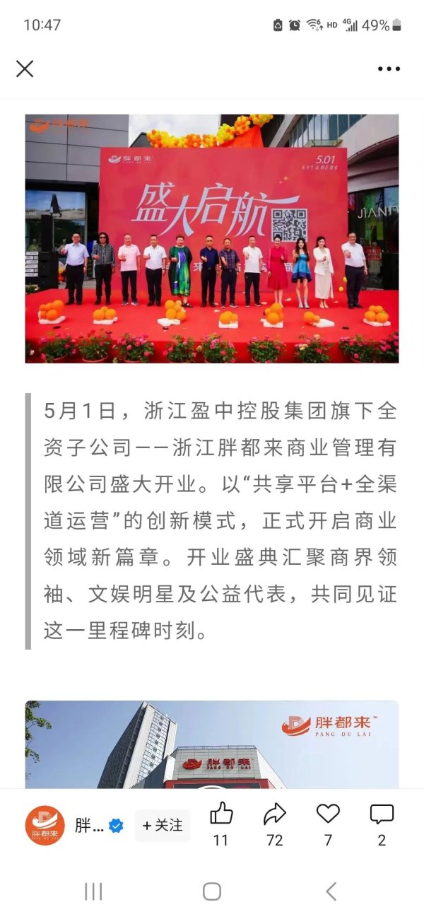 捷希缘配资 “有人模仿我的脸”？胖东来：已发律师函！
